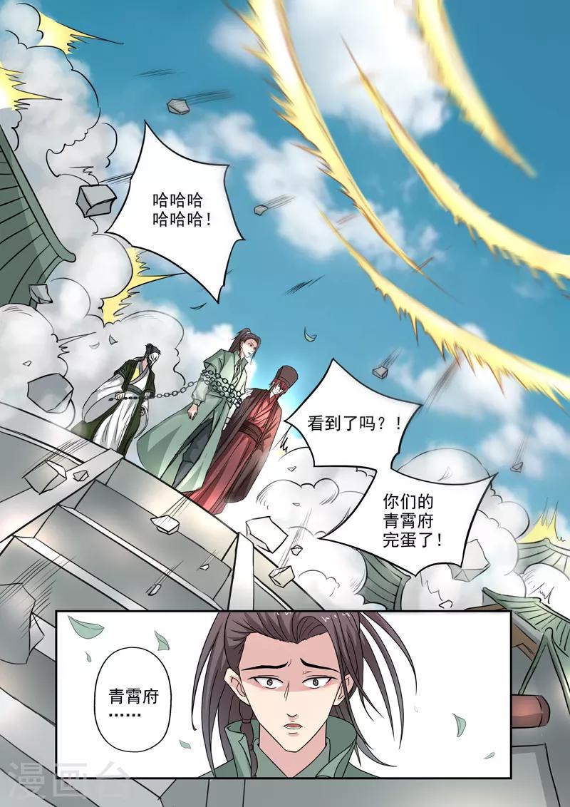 第180话 青霄府完了11