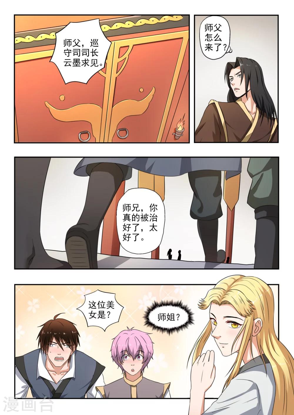 第138话 水柔弱变美了6