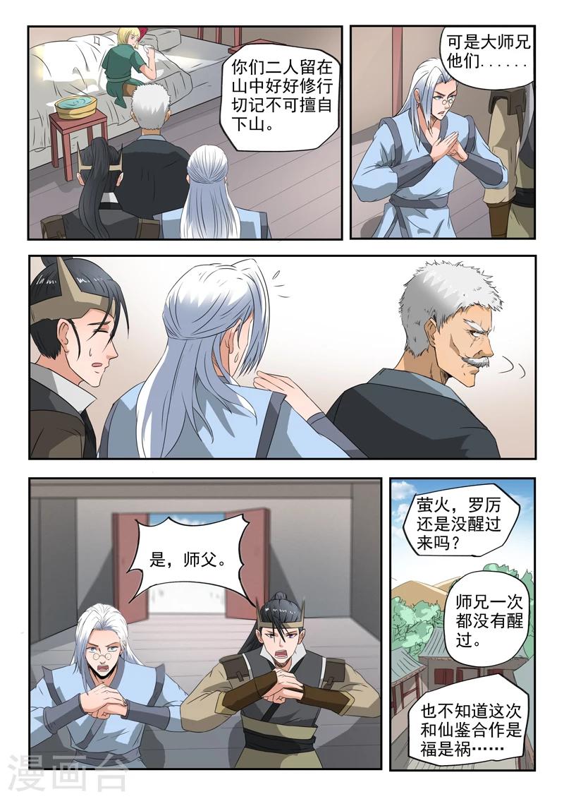 第114话 飞将城7