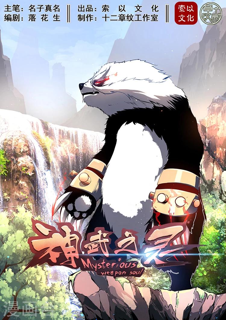 第11话 挖笋试练0