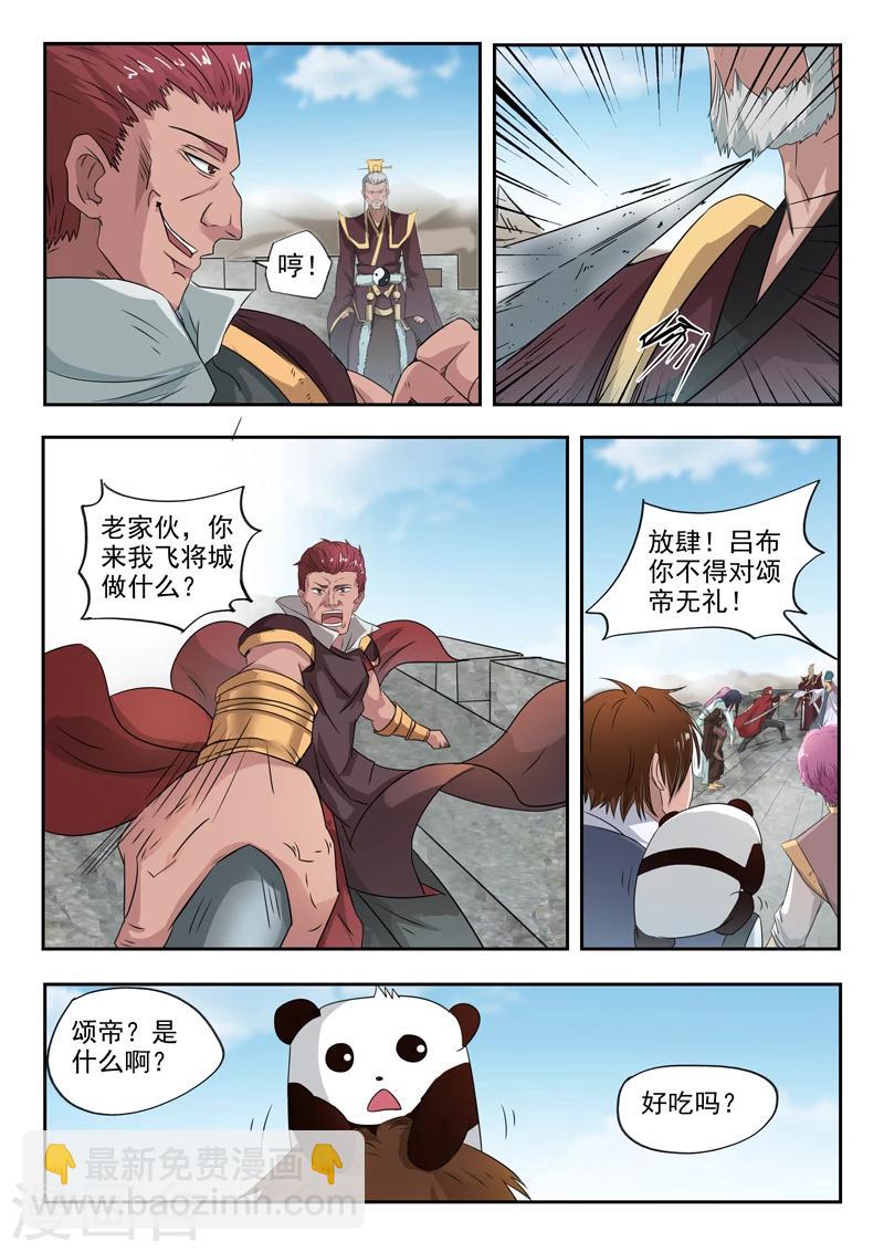 第114话 飞将城10