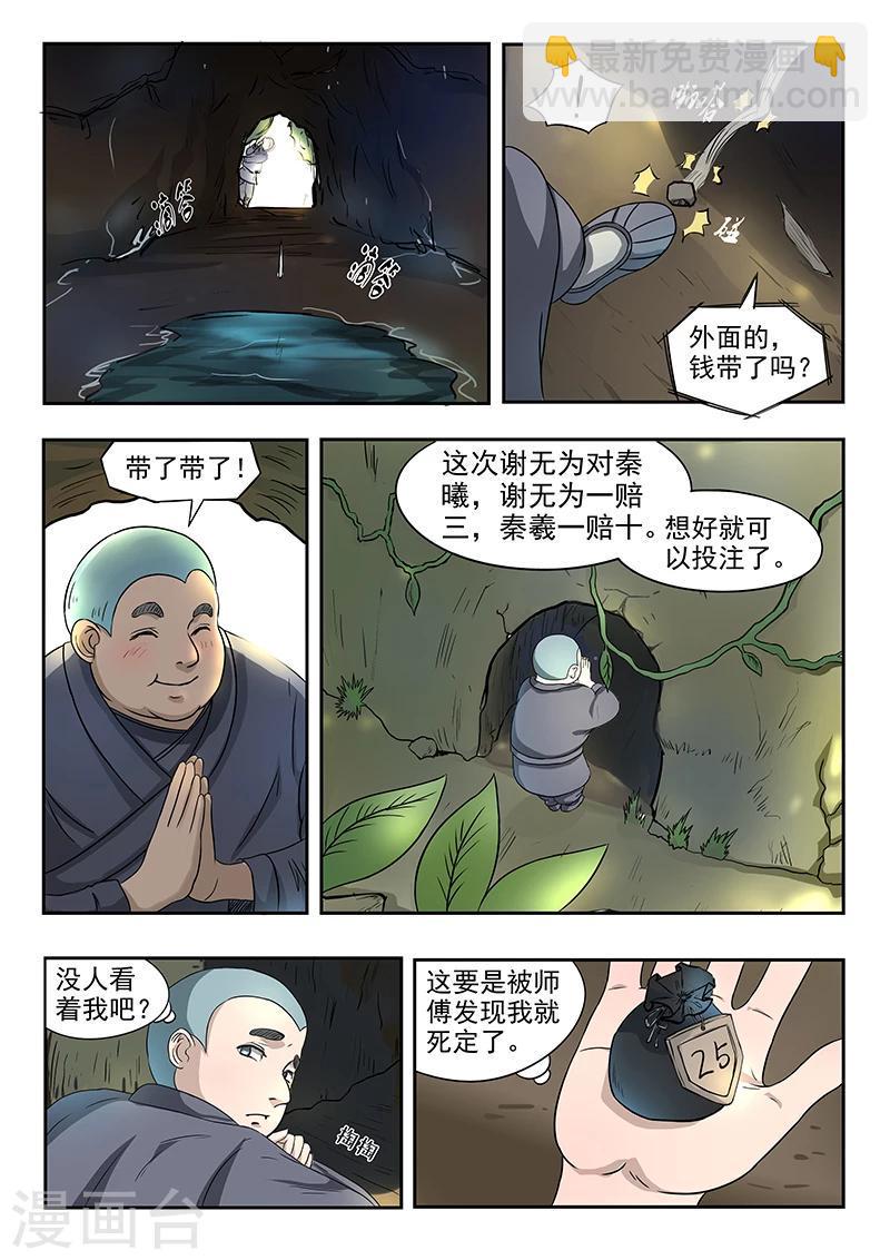 第77话 小哥哥要赢哦2