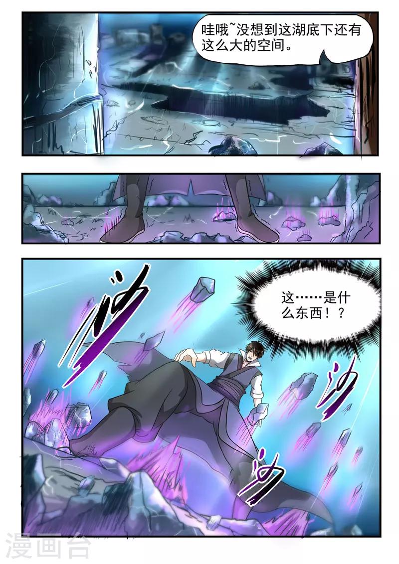 第92话 方潜快回来4