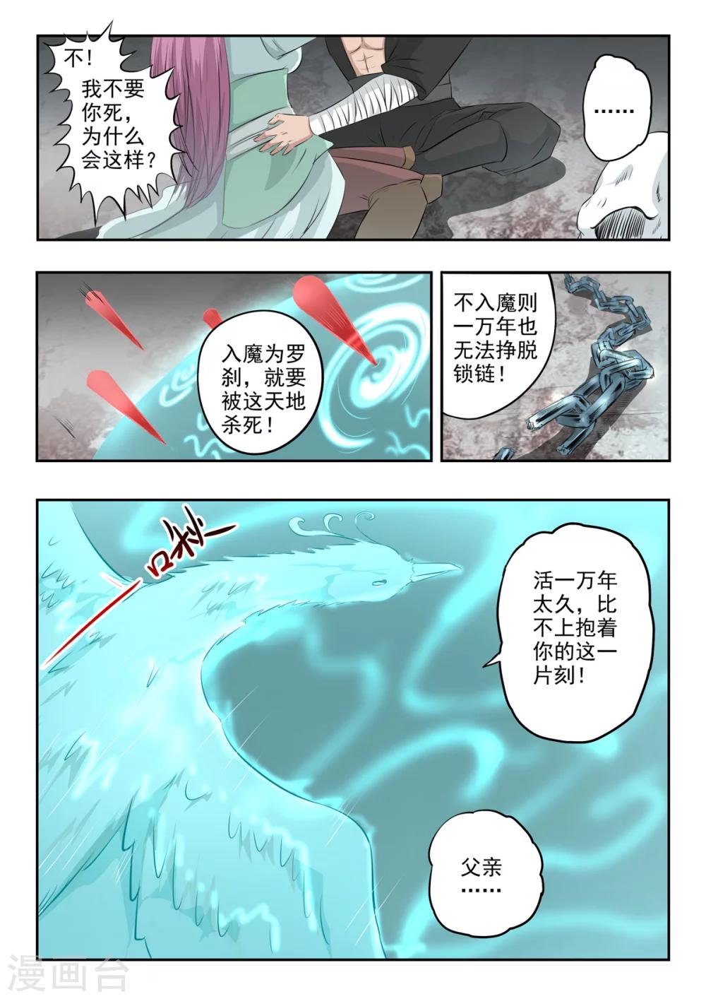 第149话 罗刹和青霄府的秘密6