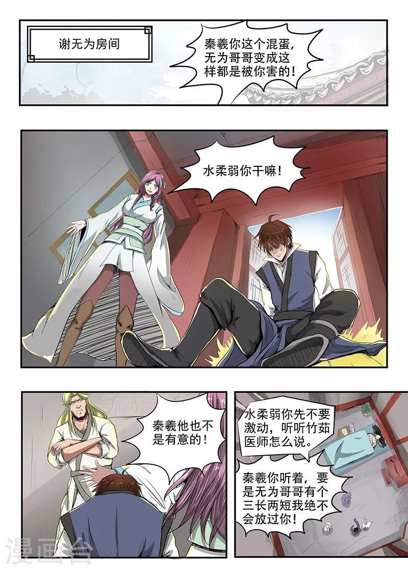 第81话 比武进行中0