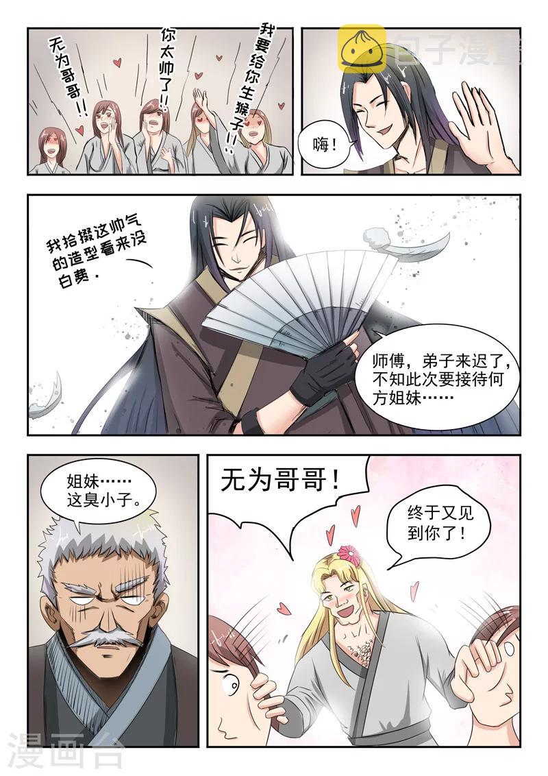 第61话 谢无为水柔弱9