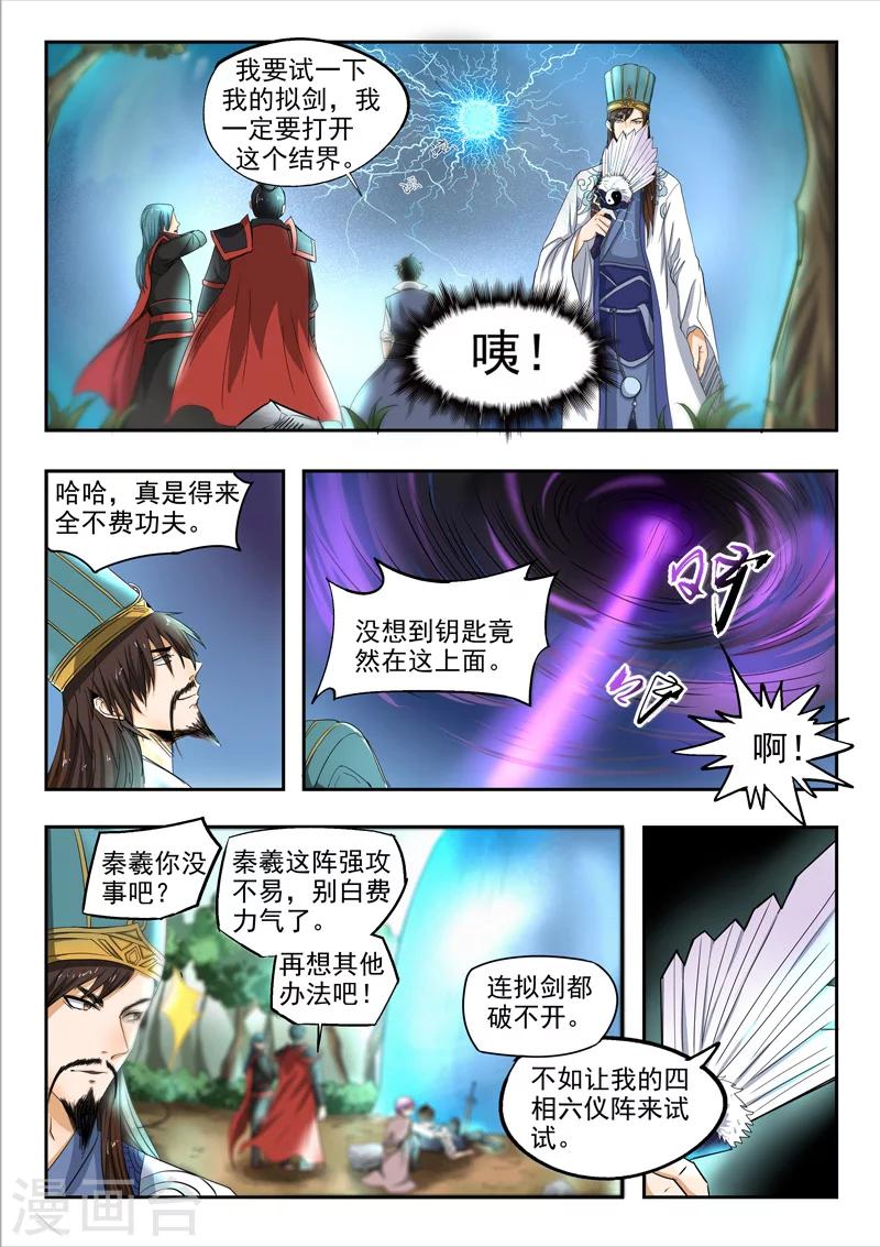 第97话 空冥之眼9