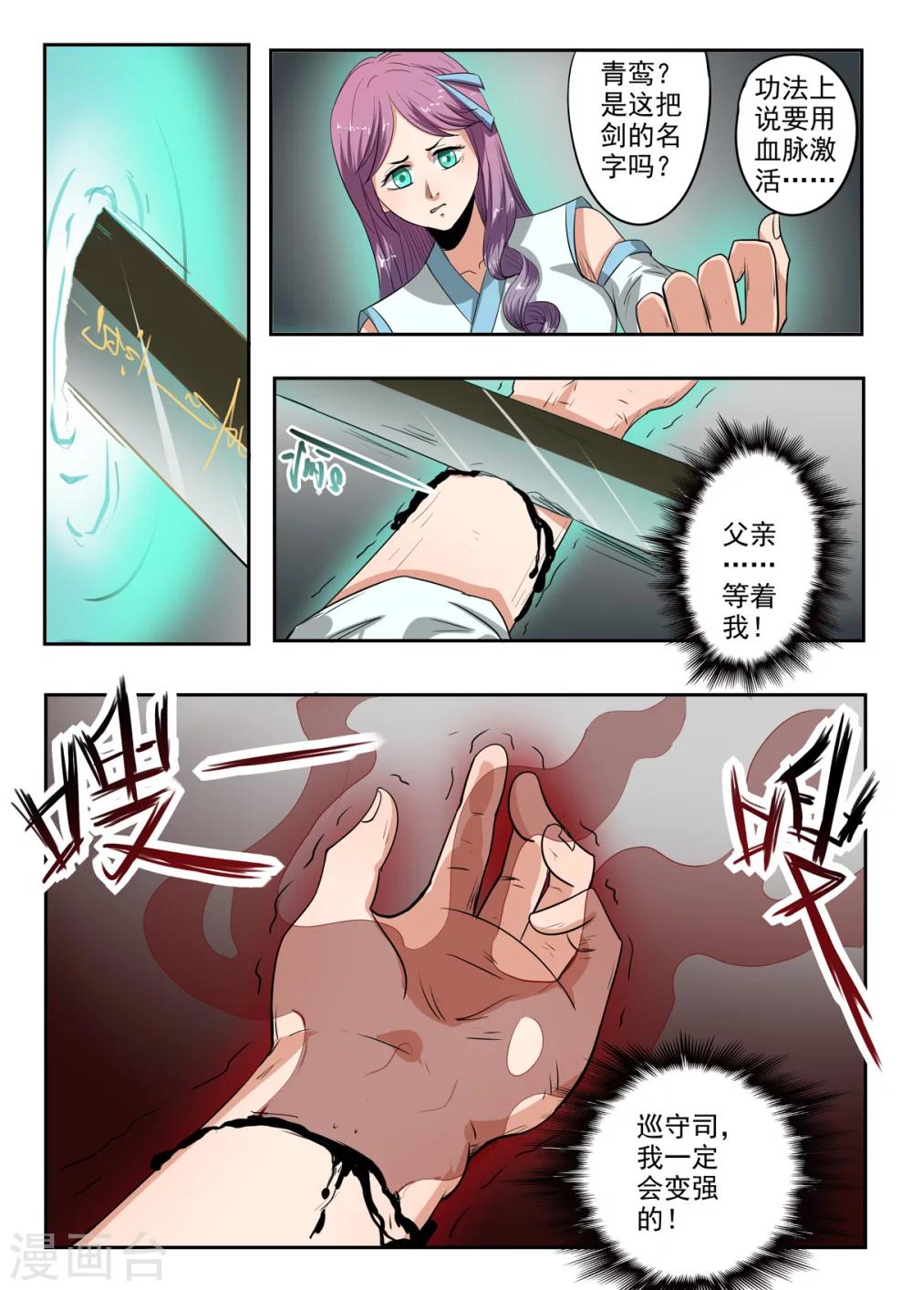 第148话 青鸾剑2