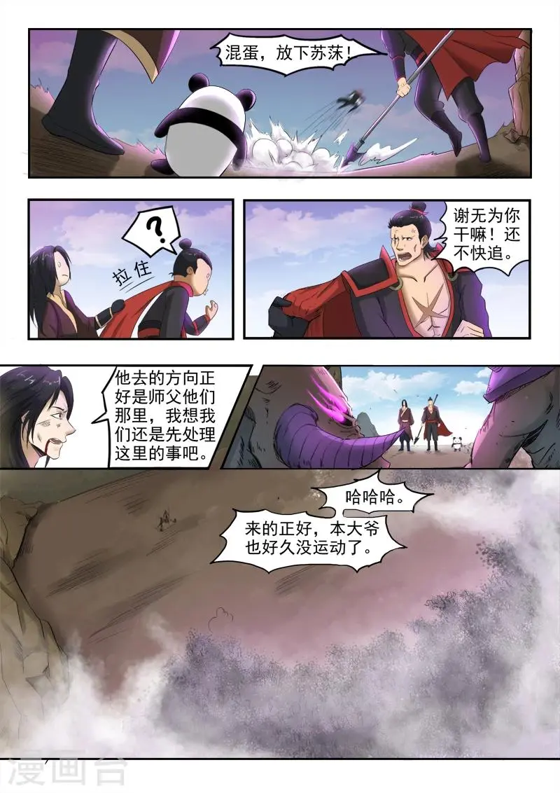 第103话 苏莯我儿3