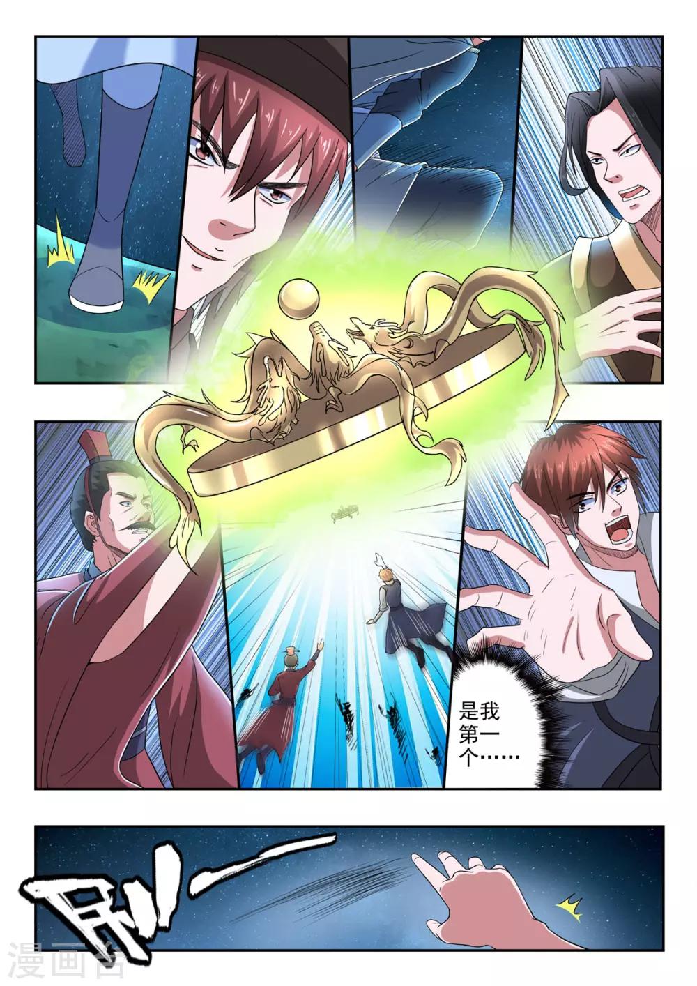 第170话 居然是胡亥10