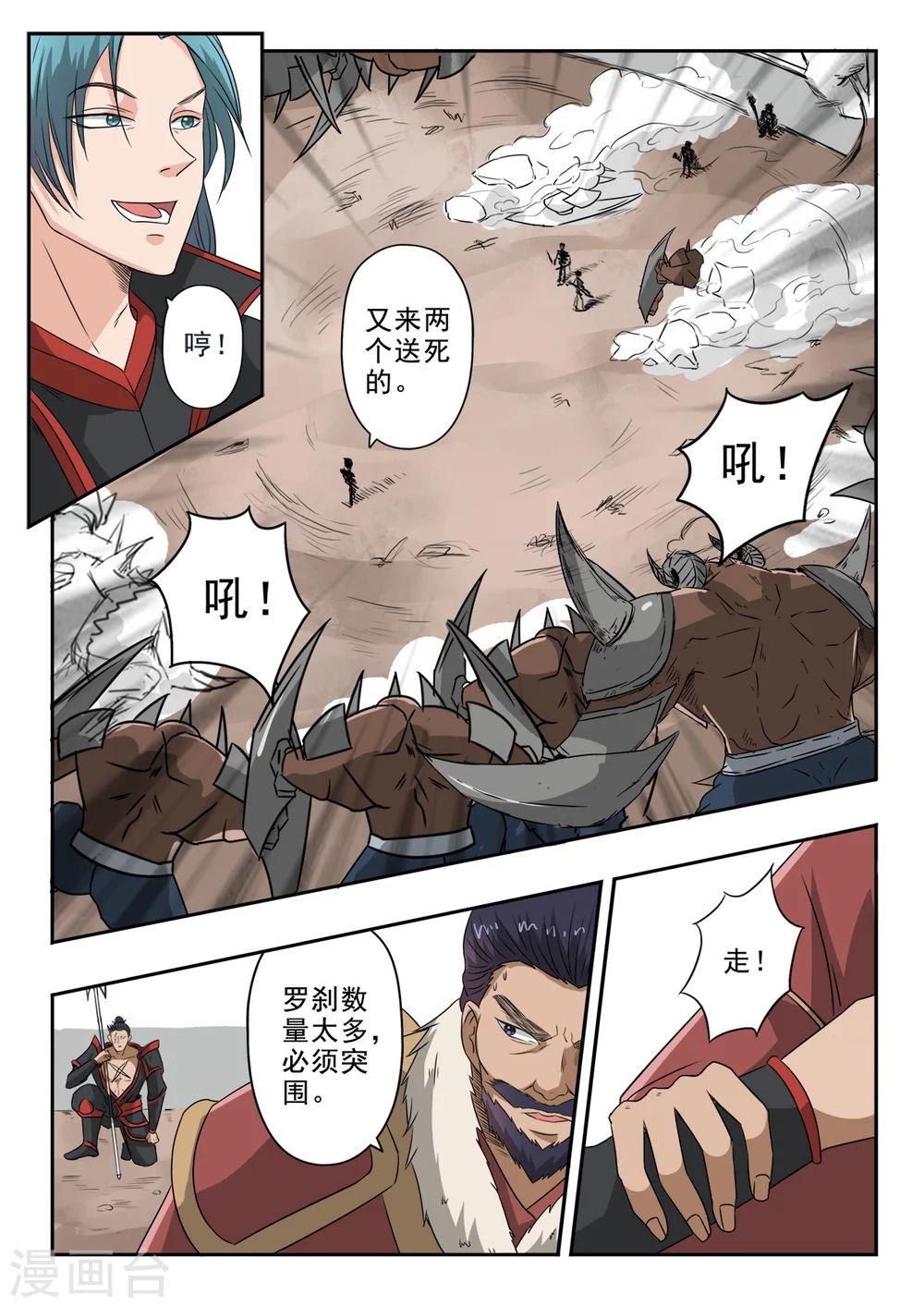 第123话 战吴毅10