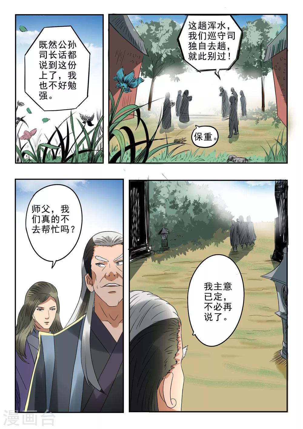 第153话 玉枢院快要完了！4