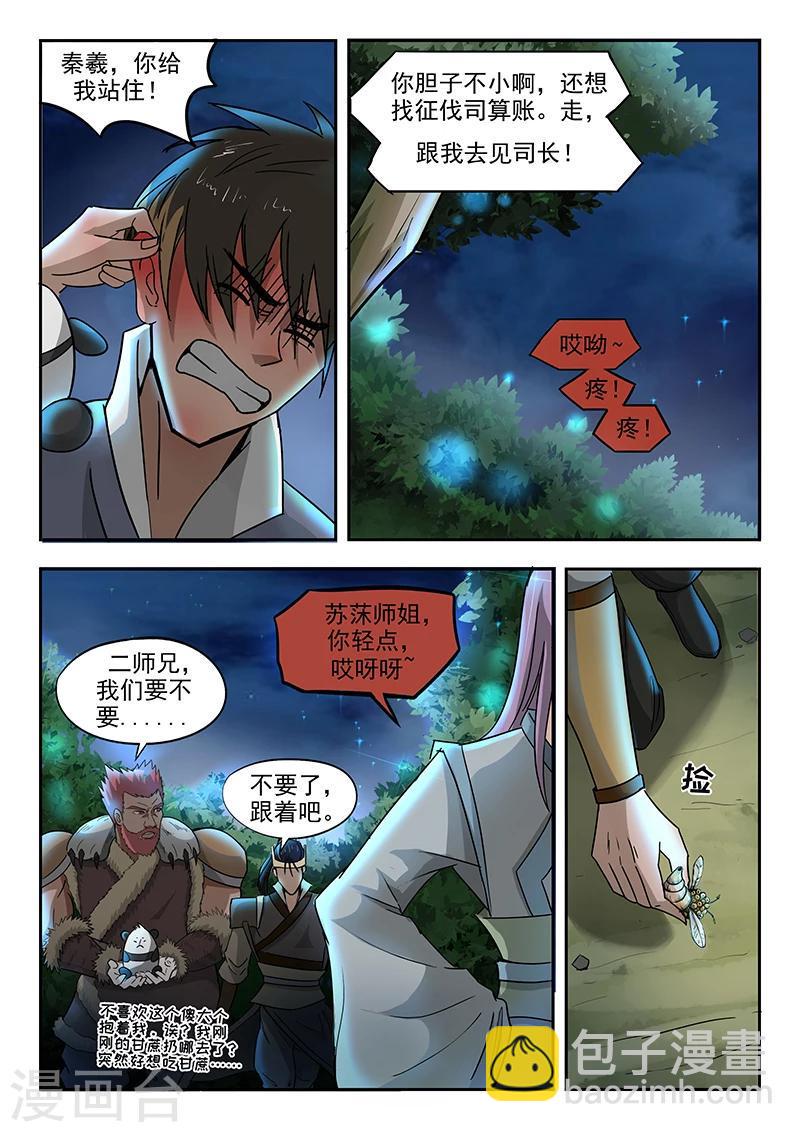 第72话 报仇去7
