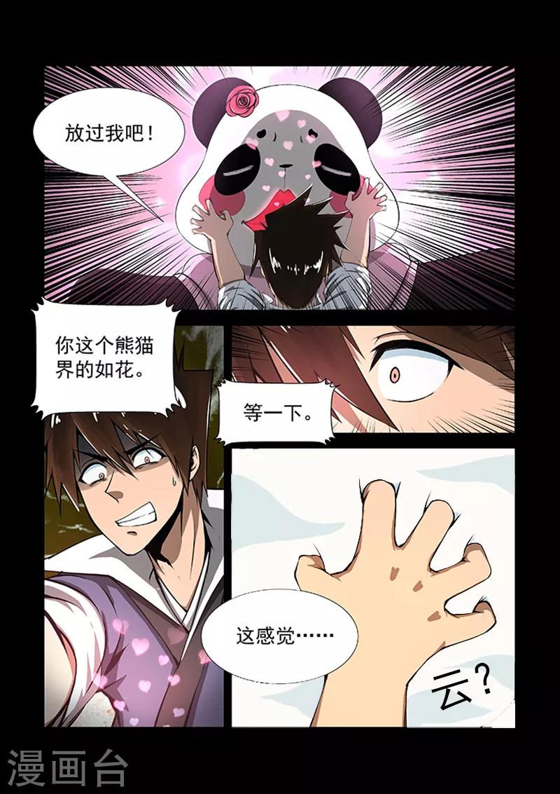 第21话 熊猫界的如花2