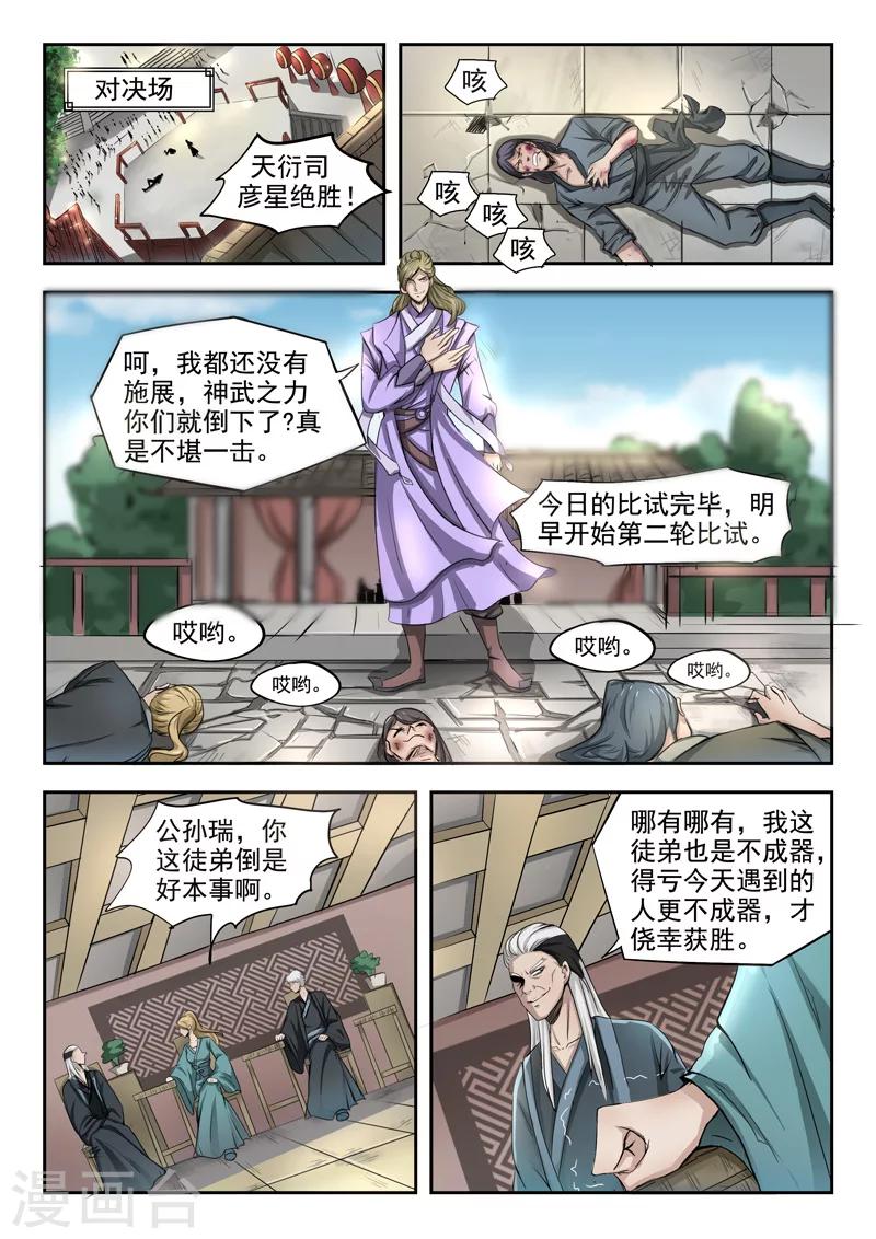 第84话 我想回去3
