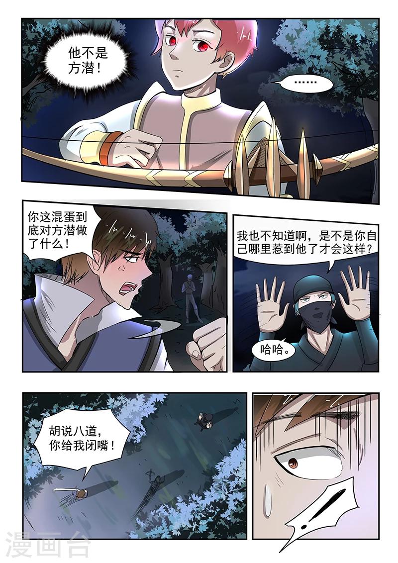 第70话 阁下哪位6