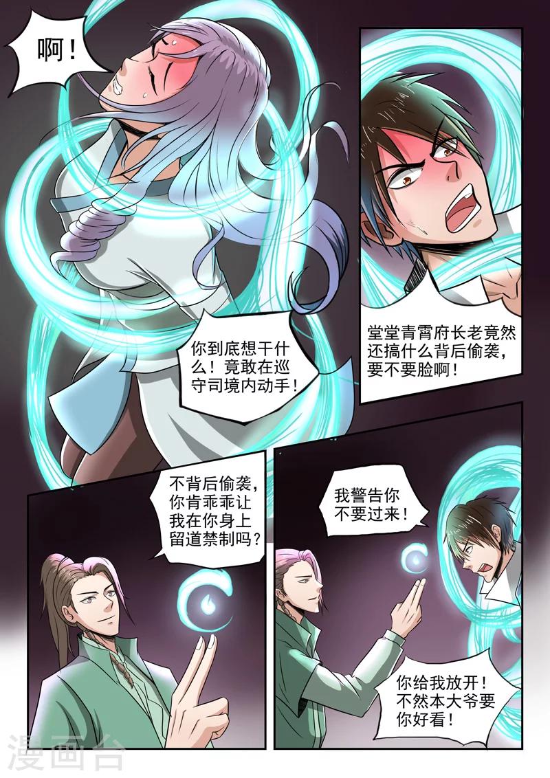 第86话 放开我1