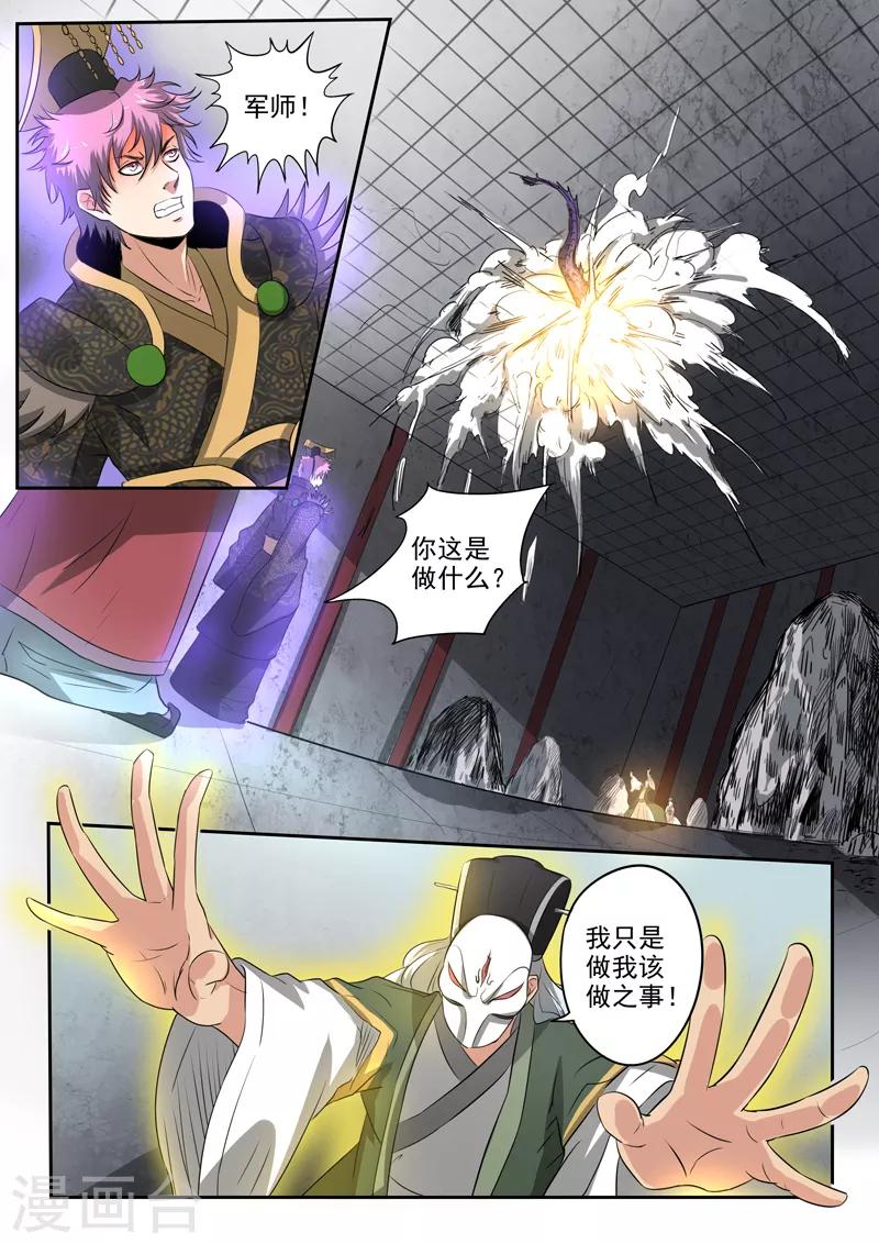 第199话 军师背叛胡亥3