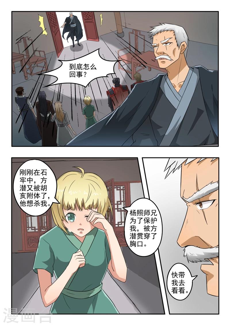 第141话 方潜杀了杨照4