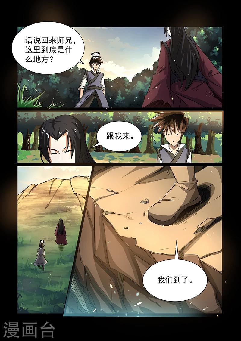 第50话 启灵谷13