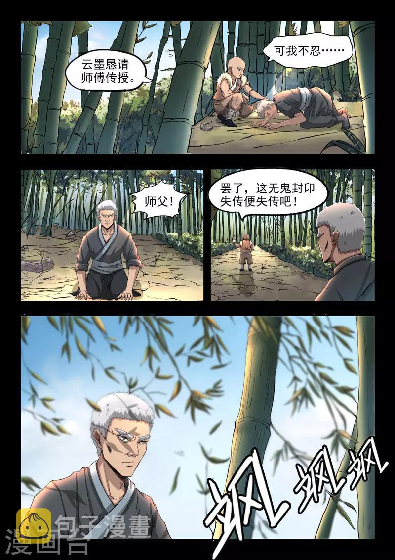 第107话 无鬼封印术9