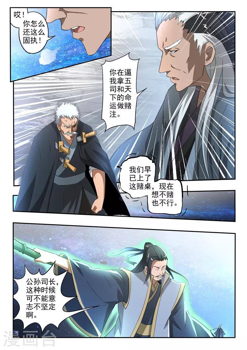 第188话 天衍炉问天！6