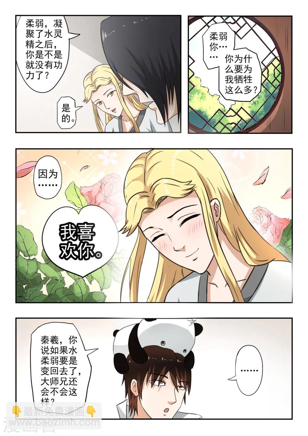 第138话 水柔弱变美了8