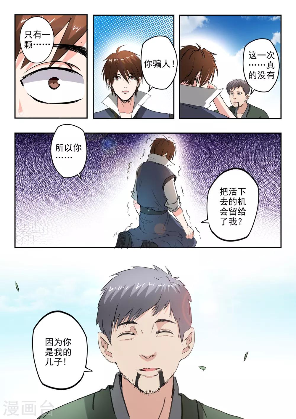 第202话 因为你是我儿子！7