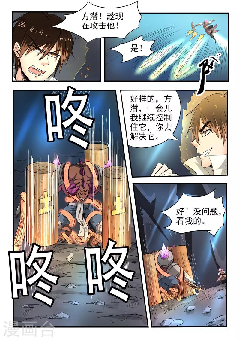 第92话 方潜快回来10