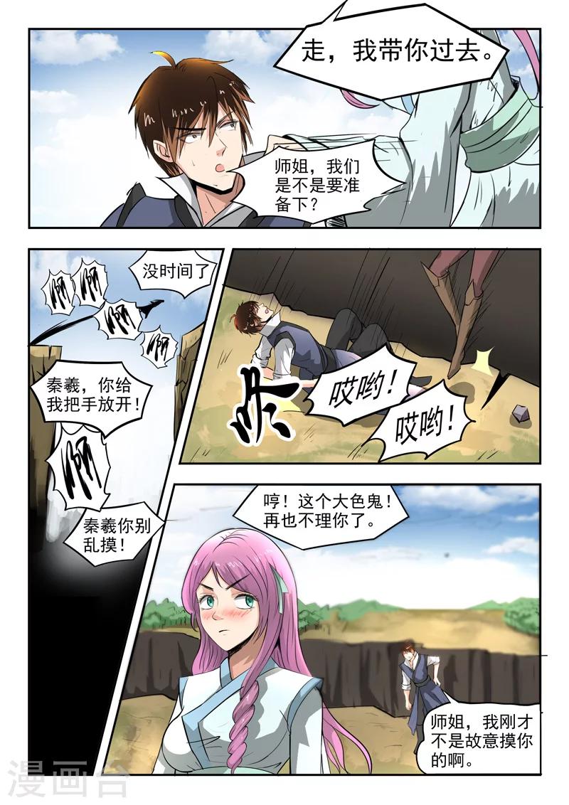 第91话 各凭本事7