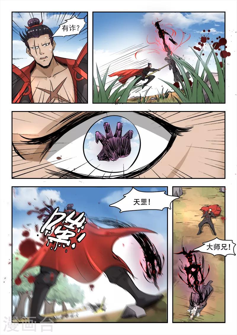 第98话 魔候级罗刹9