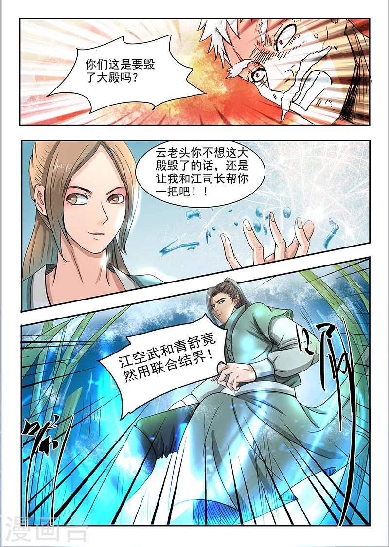 第75话 抢天纵8