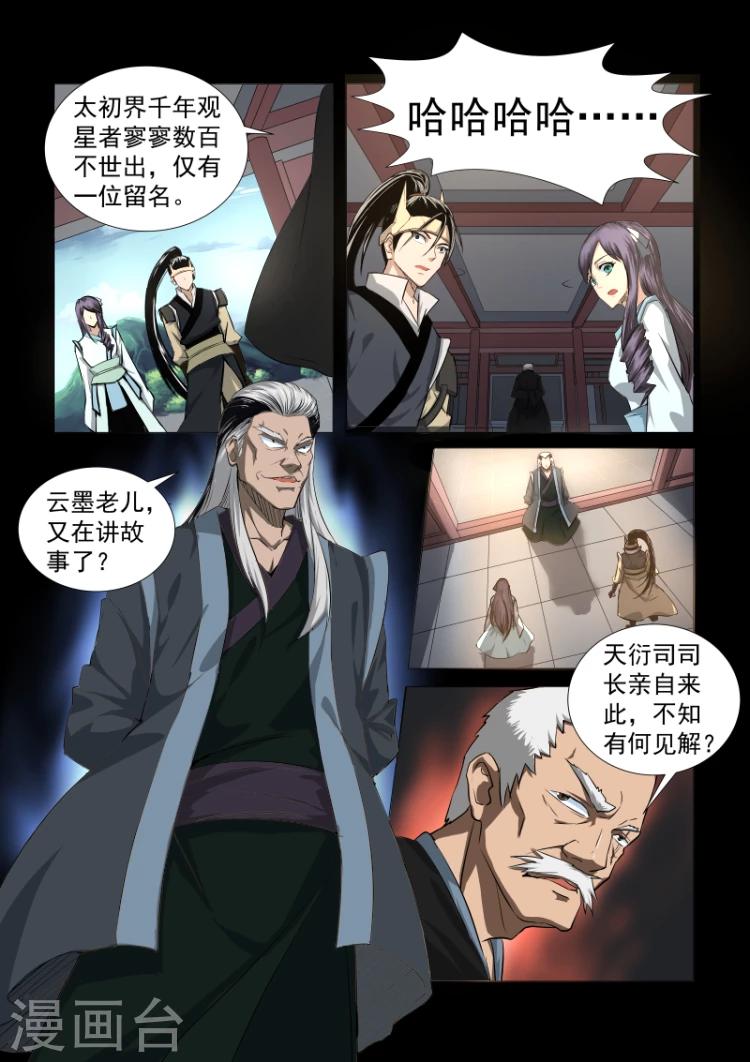 第33话 天衍司司长12