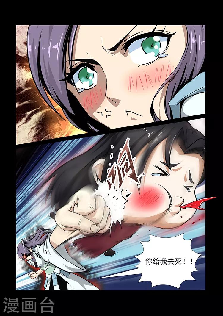 第44话 苏沐的愤怒5