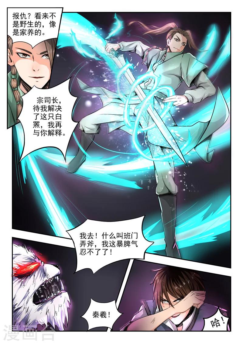 第86话 放开我8