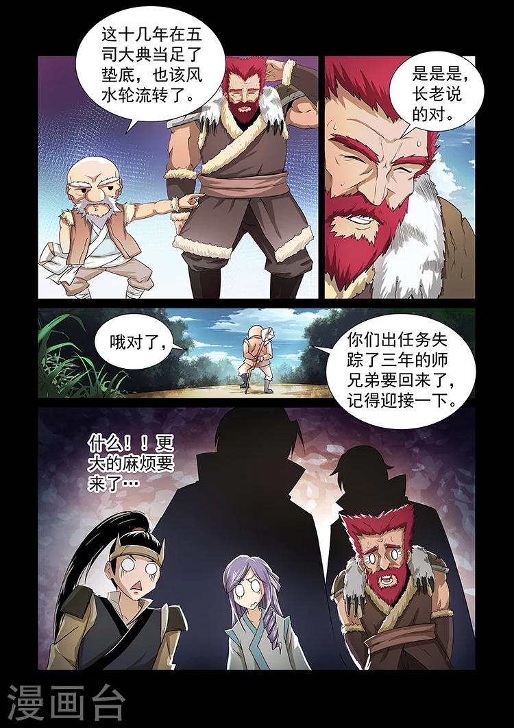 第34话 天衍司司长24