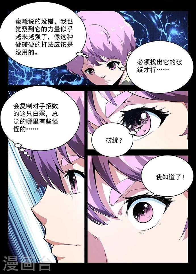 第14话 白罴的弱点2