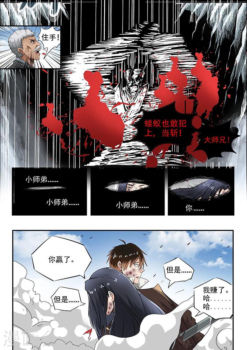 第80话 你赢了11