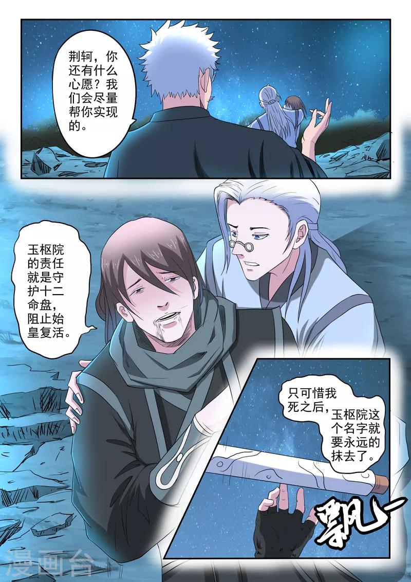 第173话 荆轲死了6