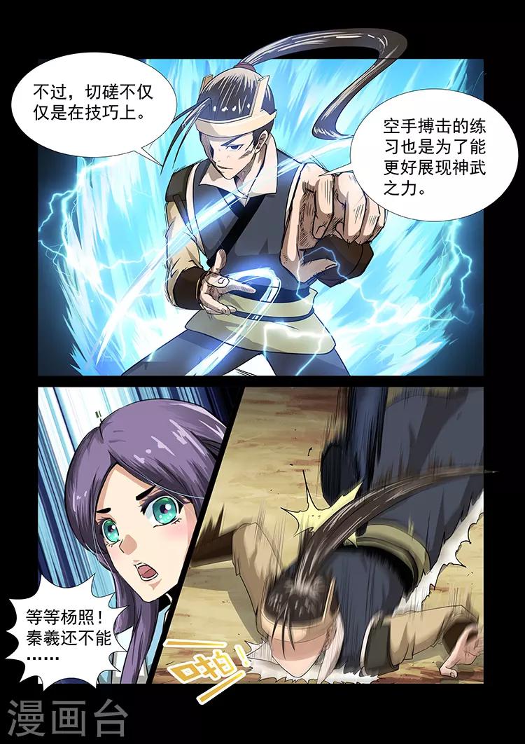 第44话 苏沐的愤怒1