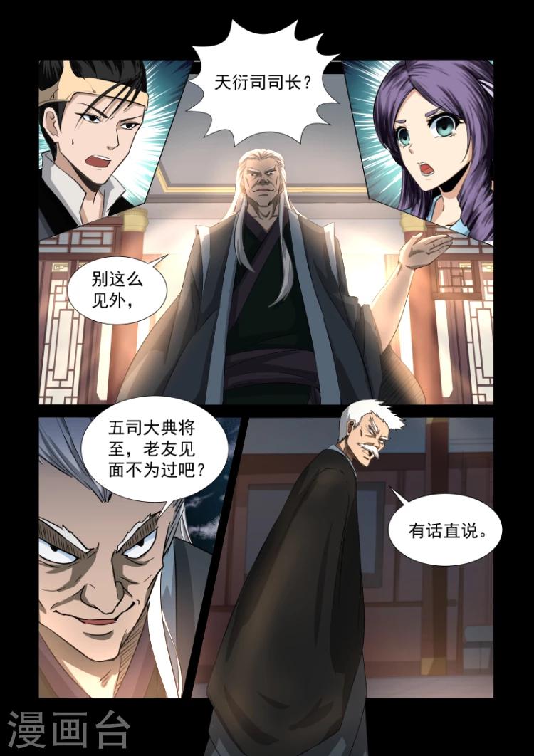 第33话 天衍司司长13