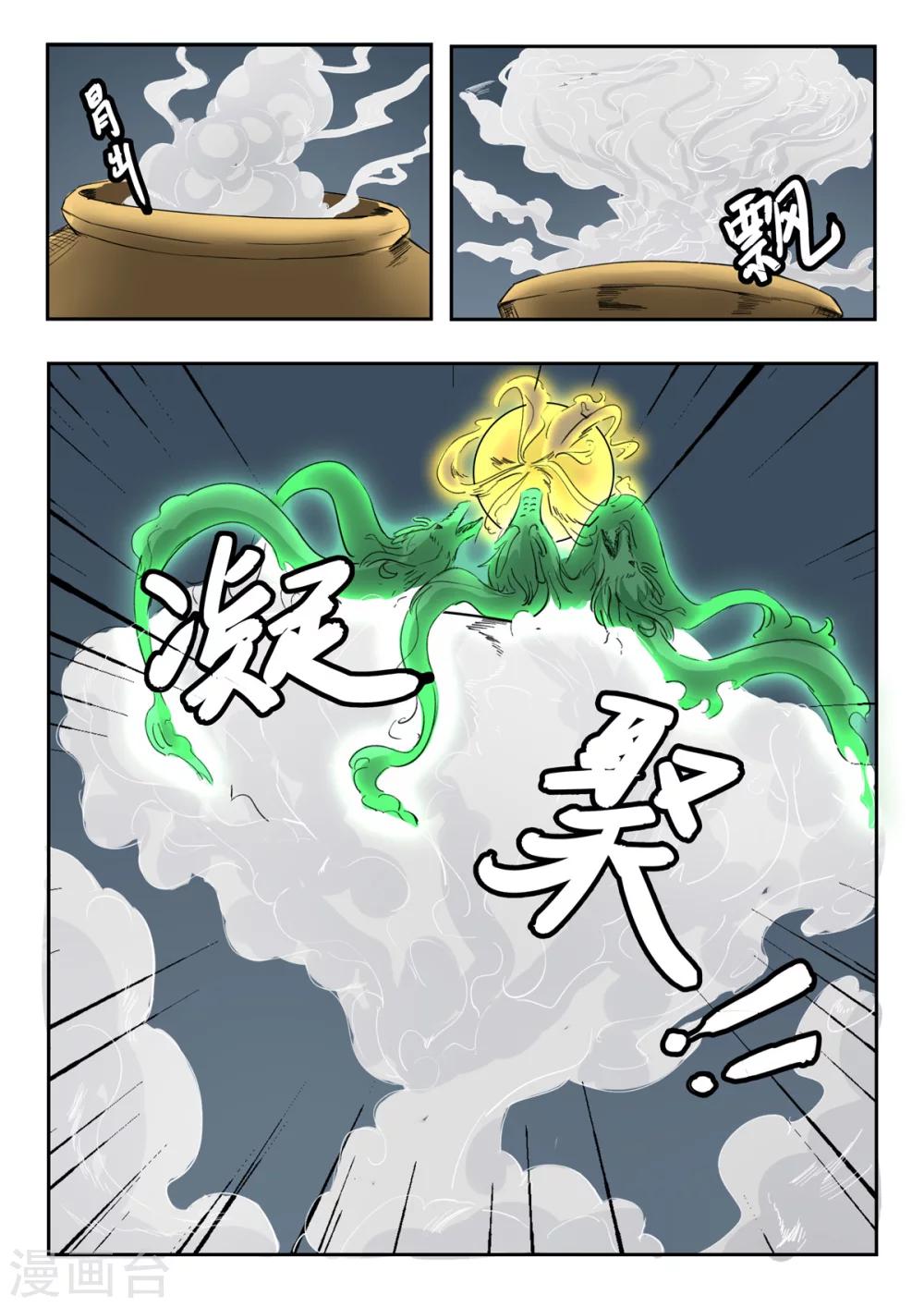 第150话 天衍炉算卦10
