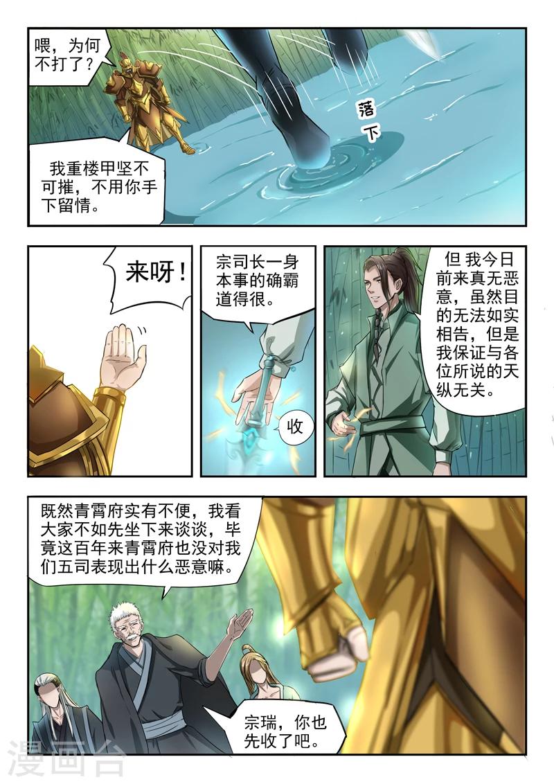 第76话 神武之灵6