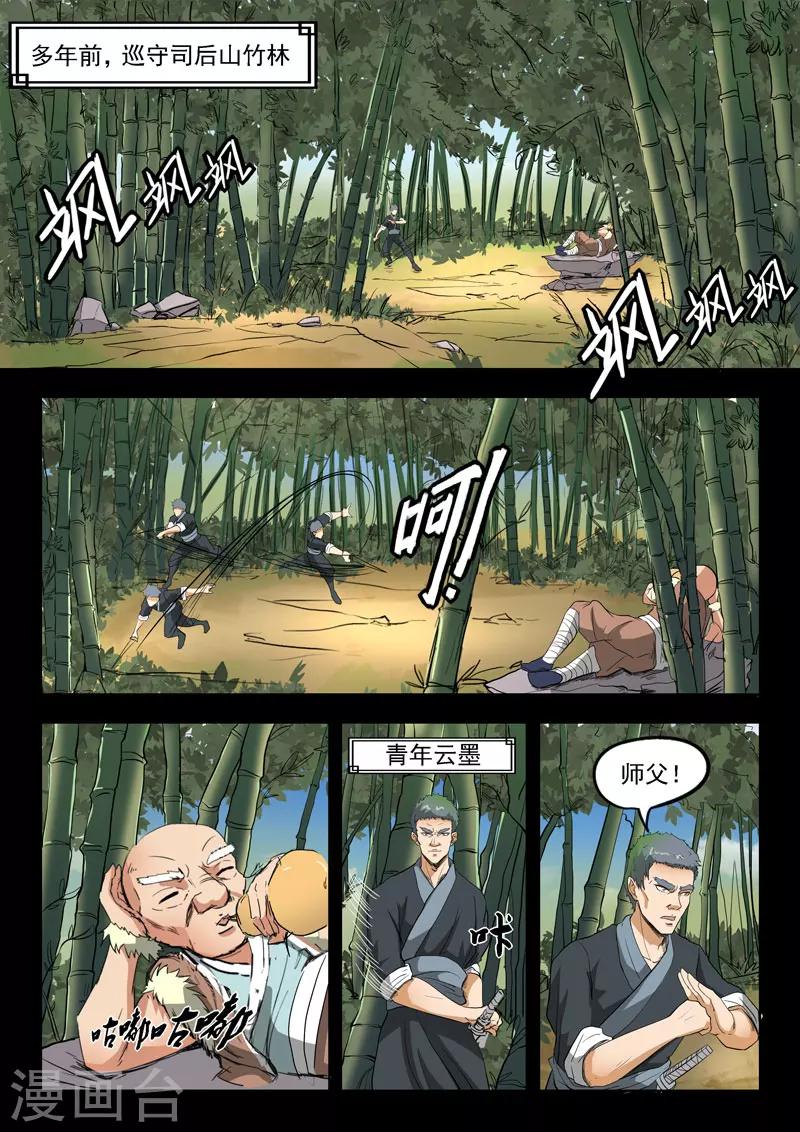 第107话 无鬼封印术6