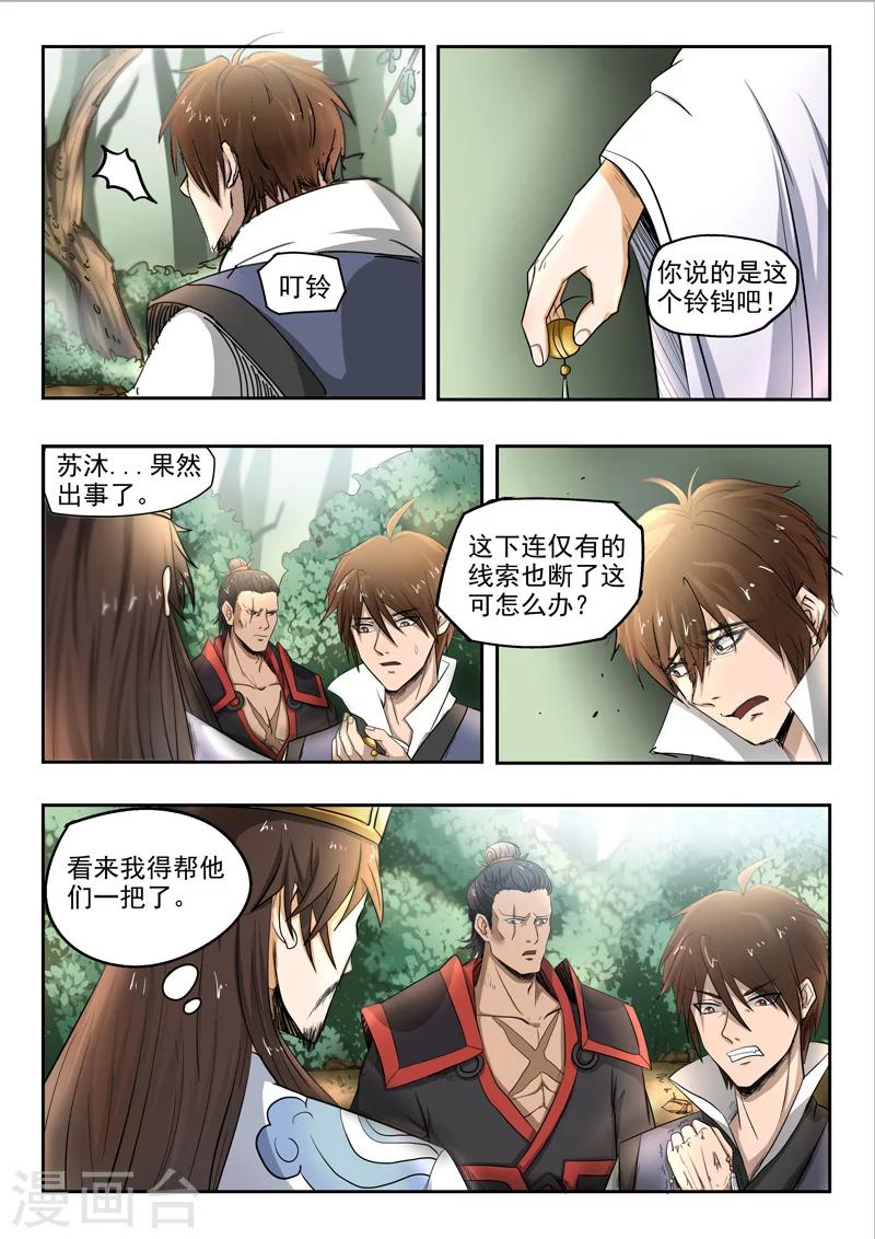 第97话 空冥之眼2