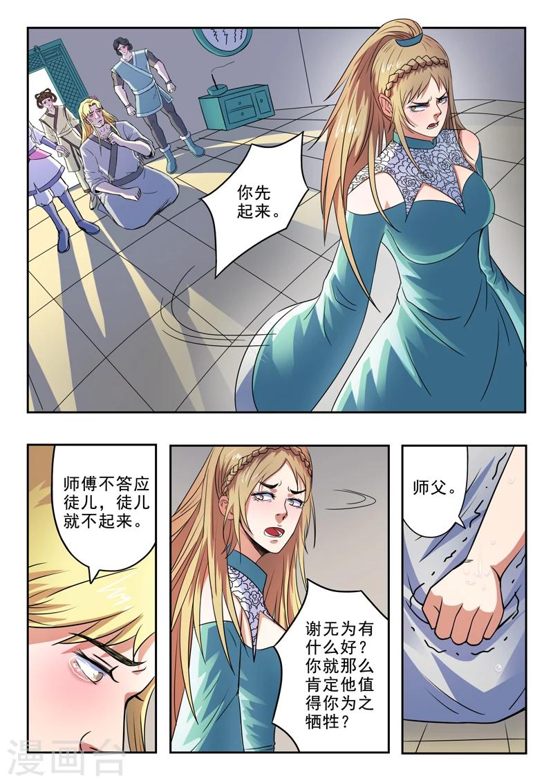 第136话 救无为哥哥10