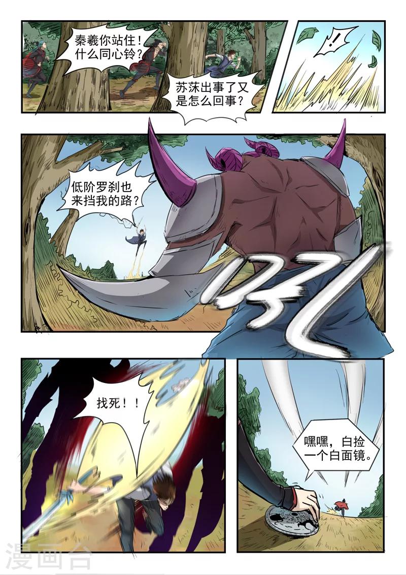 第96话 开启血阵0