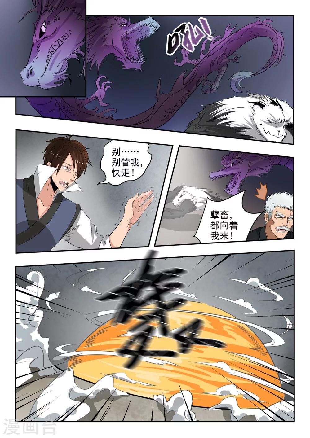 第143话 胡亥觉醒了5