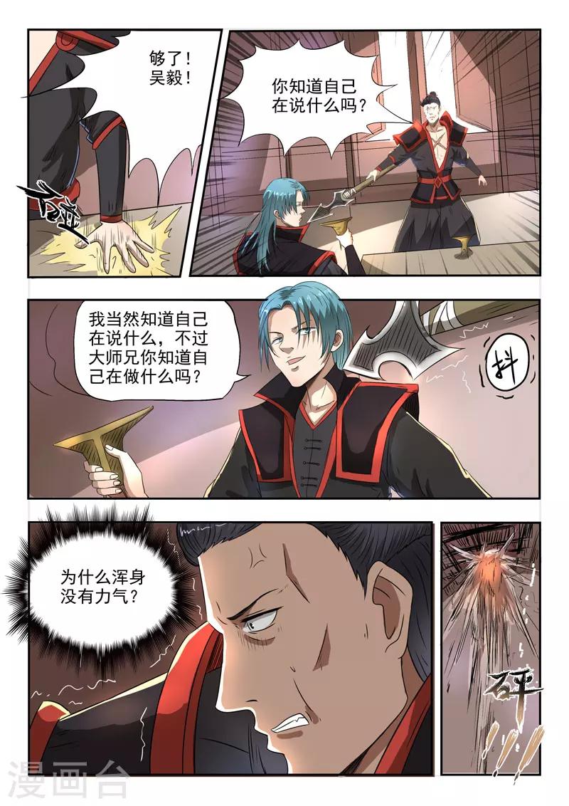 第121话 吴毅叛变7