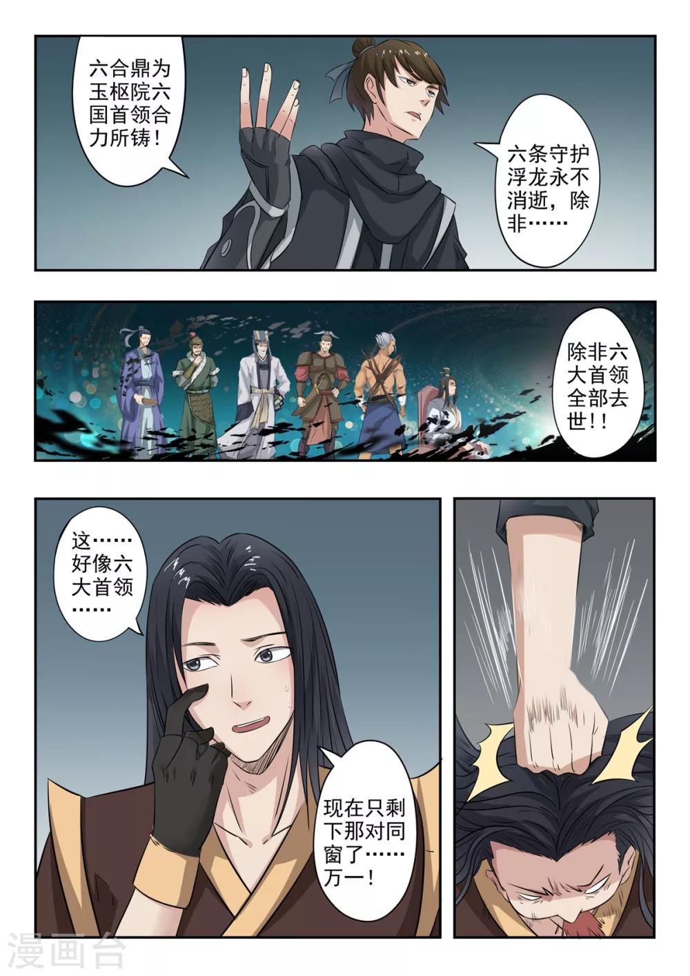 第157话 六合鼎11